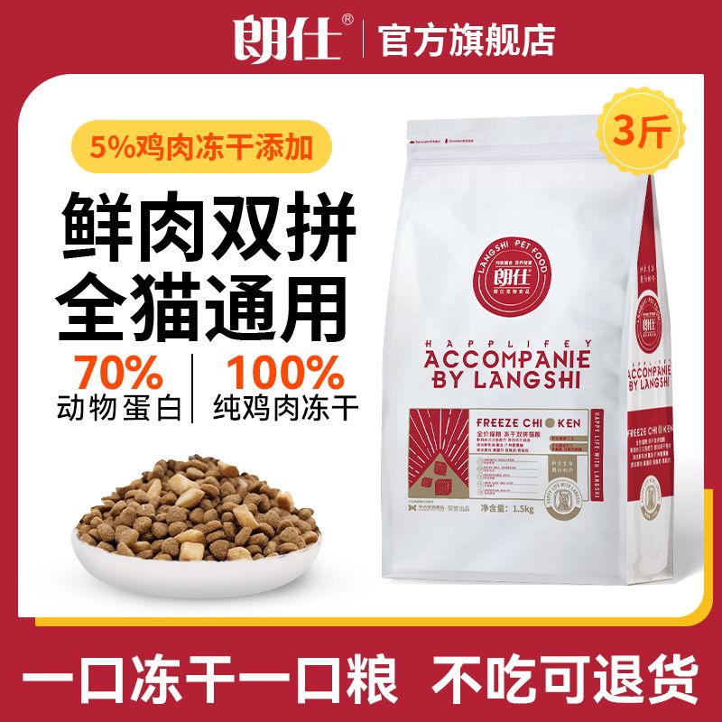 朗仕双拼鲜肉猫粮10kg全图片