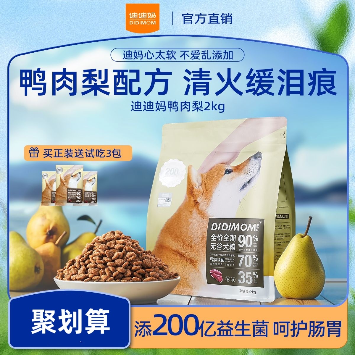 【官方旗舰店】迪迪妈鸭肉梨狗粮泰迪博美比熊小型成幼犬通用犬粮图片