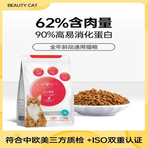 小安心猫粮成猫幼猫专用全价宠物养生猫粮20斤装官方旗舰大包10kg