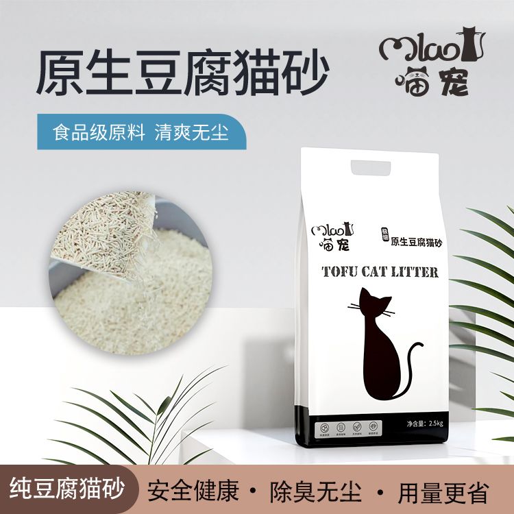 原味豆腐猫砂除臭无尘奶香结团可冲马桶纯豆腐砂2.5公斤 喵宠猫砂