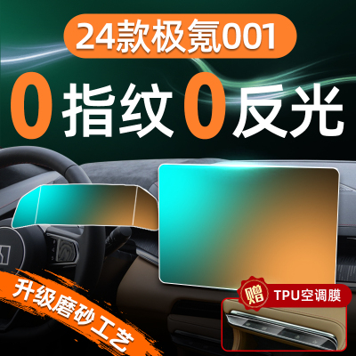 【贴坏补发】极氪001磨砂钢化膜