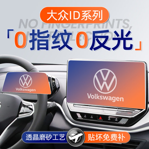 大众ID系列【科技磨砂膜】无指纹