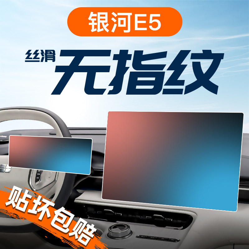 吉利银河E5屏幕钢化膜导航中控贴膜内饰改装件车内装饰用品配件,汽车用品/电子/清洗/改装,漆面保护膜,淘宝优惠券,粉丝福利购,淘宝优惠卷
