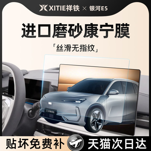 银河E5【黑科技磨砂膜】无指纹