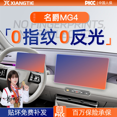 名爵MG4【PICC】百万保险承保
