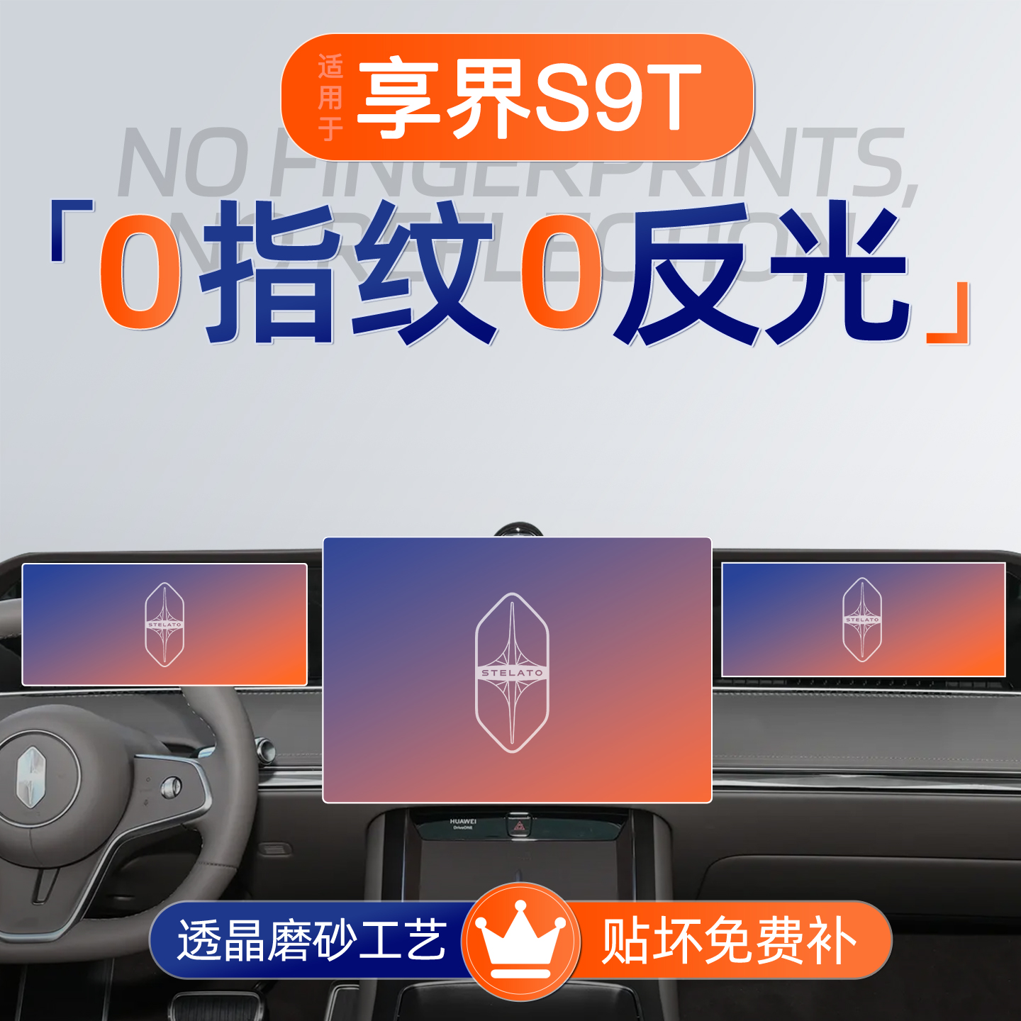 享界S9T【磨砂钢化膜】无指纹