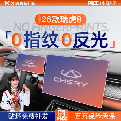 瑞虎8【PICC】百万百险承保