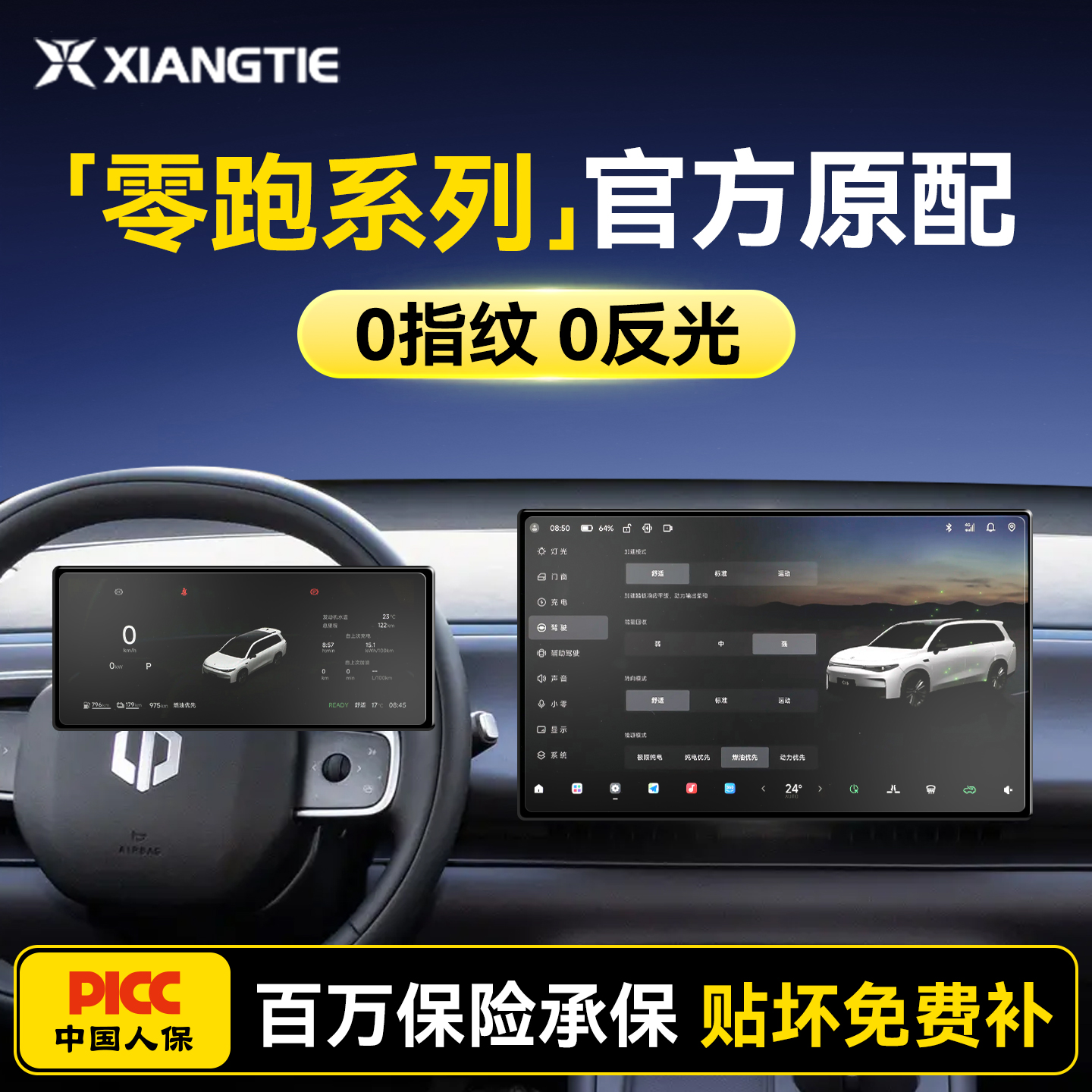 零跑系列【PICC】百万保险承保