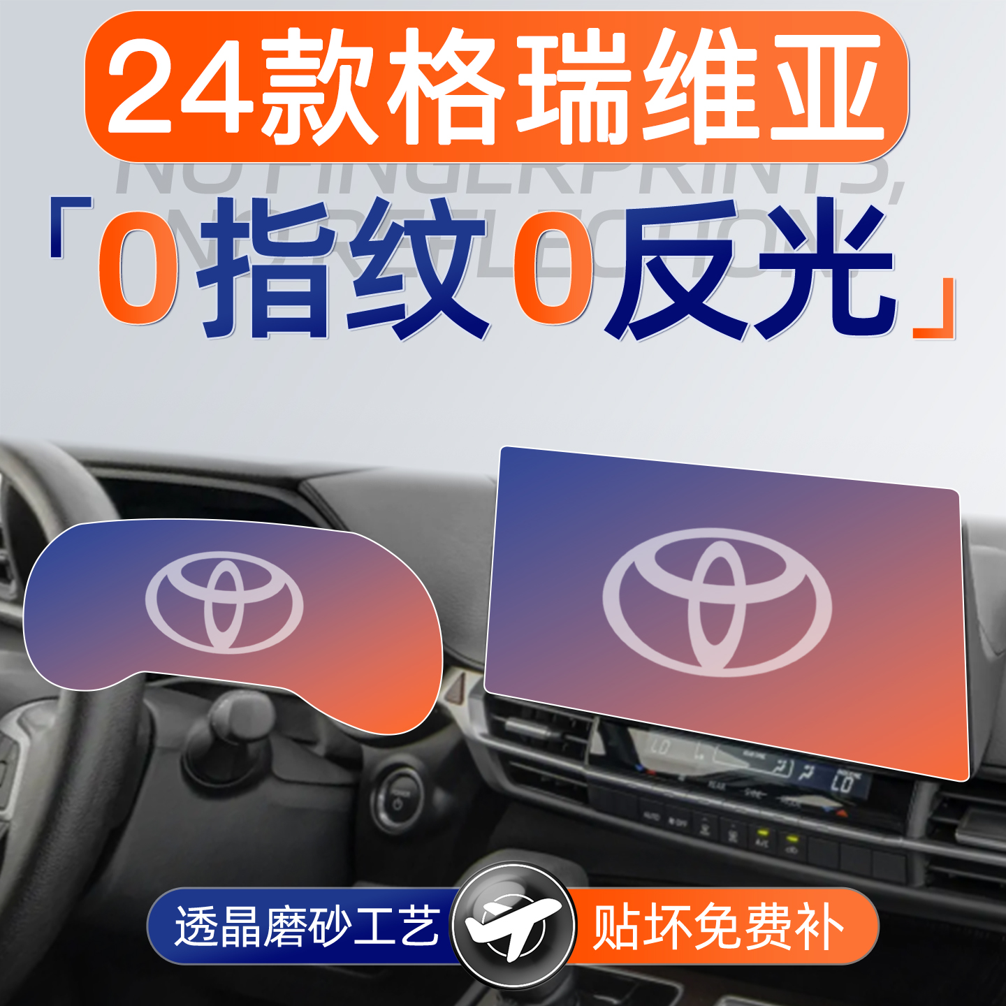 格瑞维亚【磨砂钢化膜】无指纹