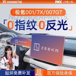 26款极氪001屏幕钢化膜7X导航中控贴膜007GT车上用品车内好物配件
