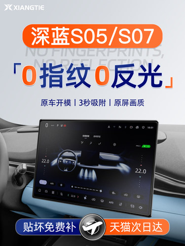 适用深蓝S05屏幕钢化膜S07导航中控贴膜车内装饰用品大全汽车内饰
