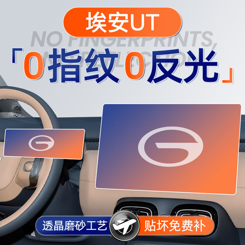 埃安UT【黑科技磨砂膜】无指纹