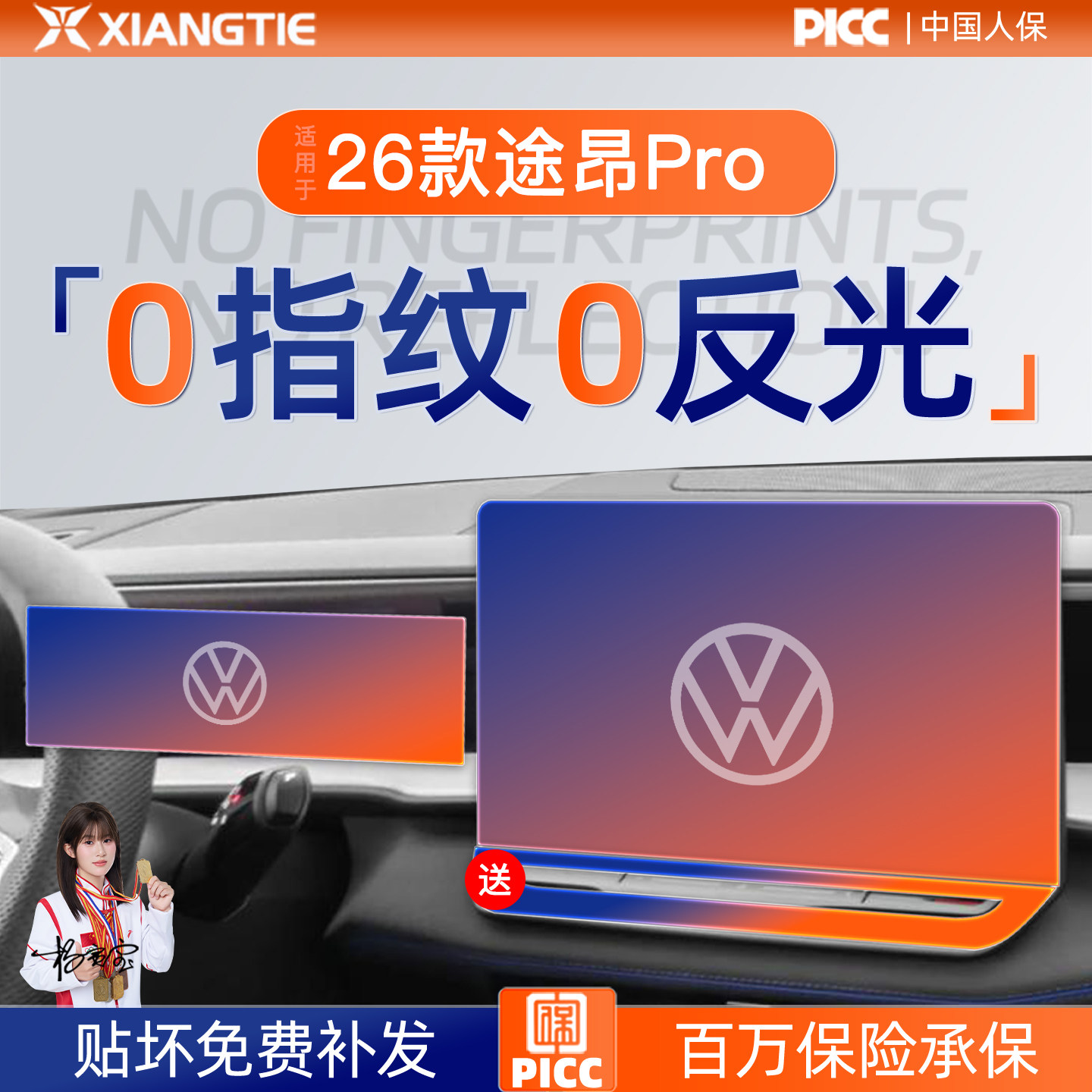 26款大众途昂PRO屏幕钢化膜导航中控贴膜装饰用品大全改装配件25.
