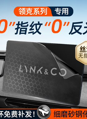 25款领克08EMP屏幕03钢化膜07导航09中控06贴膜01配件Z10车内装饰
