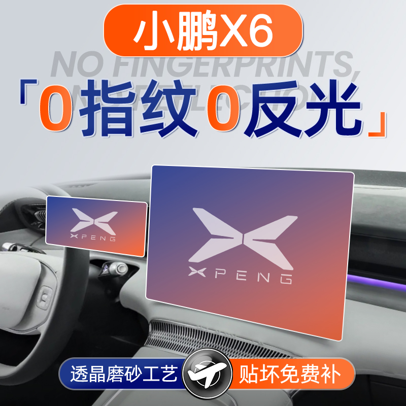 小鹏X9【磨砂钢化膜】无指纹