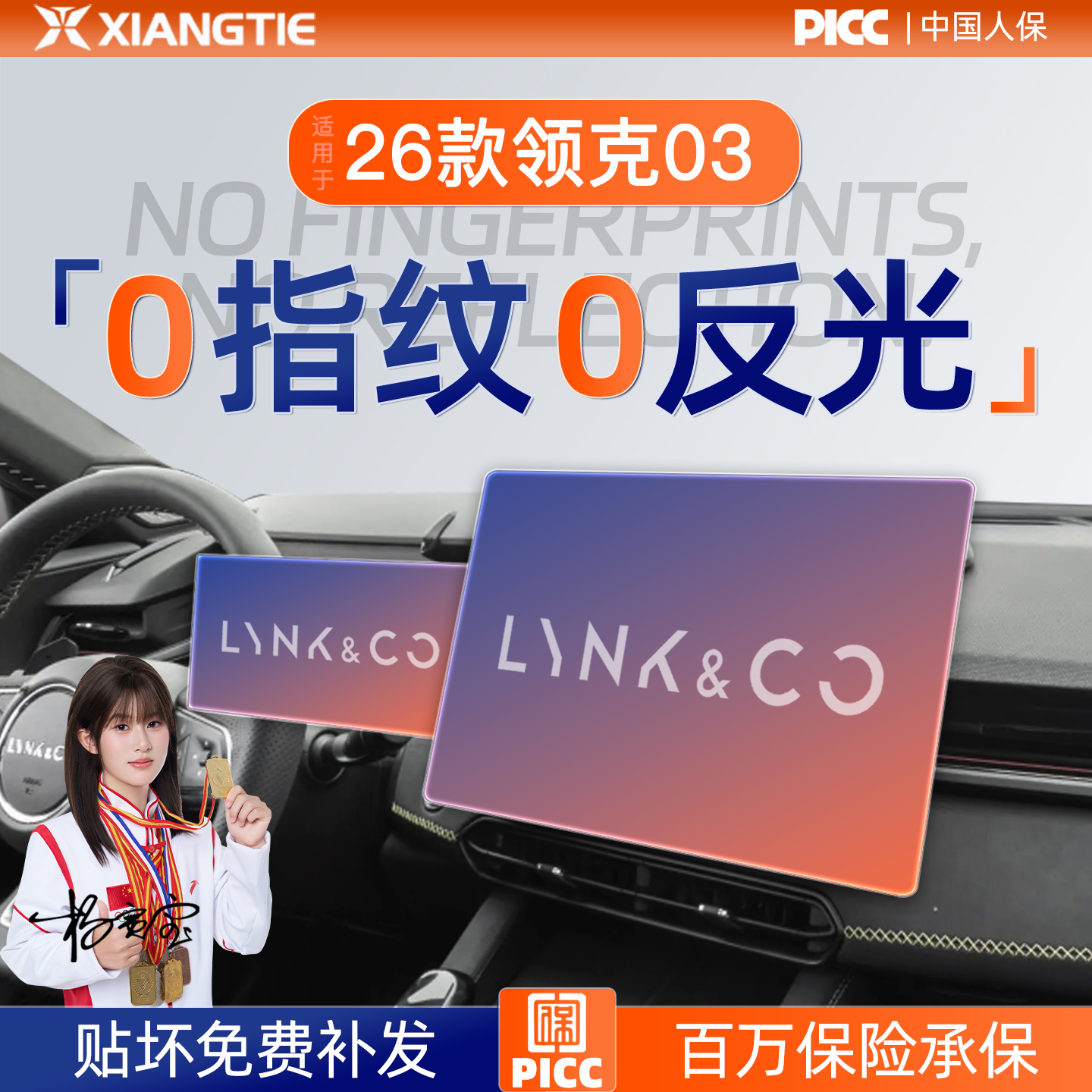领克03【PICC】百万保险承保