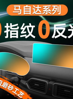 适用于马自达马3昂克赛拉CX30屏幕屏幕钢化膜CX50导航中控贴膜