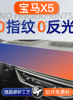 25款宝马X5屏幕钢化膜导航中控贴膜车内装饰用品大全必备改装配件