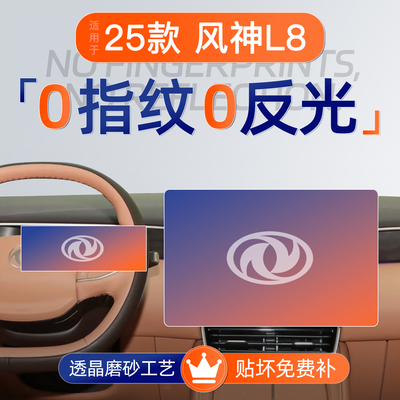风神L8【磨砂钢化膜】无指纹
