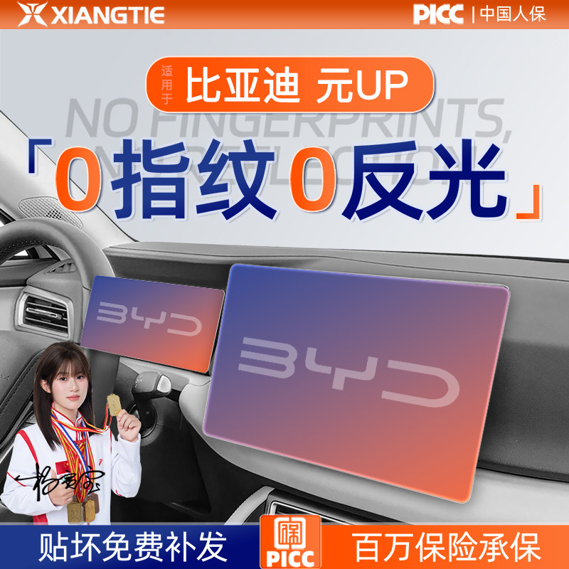比亚迪元UP【PICC】百万保险承保