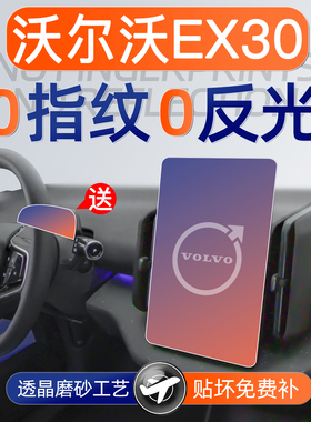 沃尔沃EX30屏幕钢化膜导航中控贴膜车内装饰用品大全改装件配件