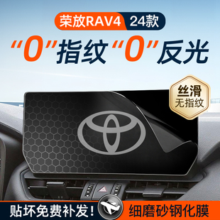 24款 饰rv4用品2024 丰田荣放RAV4屏幕钢化膜导航中控屏贴膜车内装