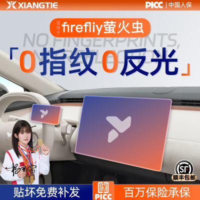 蔚来萤火虫【磨砂钢化膜】无指纹