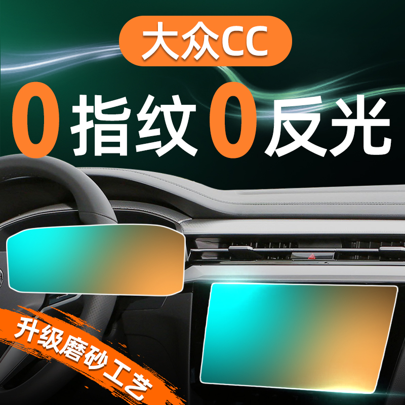 大众CC屏幕磨砂钢化膜