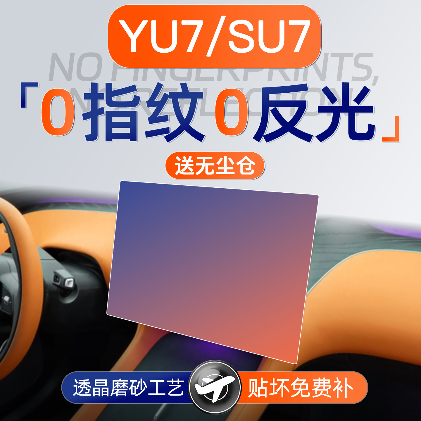 适用小米于YU7屏幕钢化膜SU7导航中控贴膜汽车内饰用品后排配件