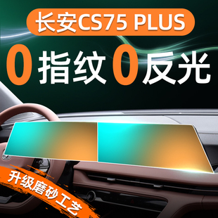 适用24款 长安三代CS75PLUS屏幕钢化膜导航中控贴膜用品CS75二代23