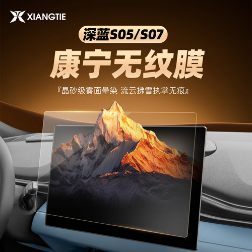 深蓝S05【磨砂钢化膜】无指纹