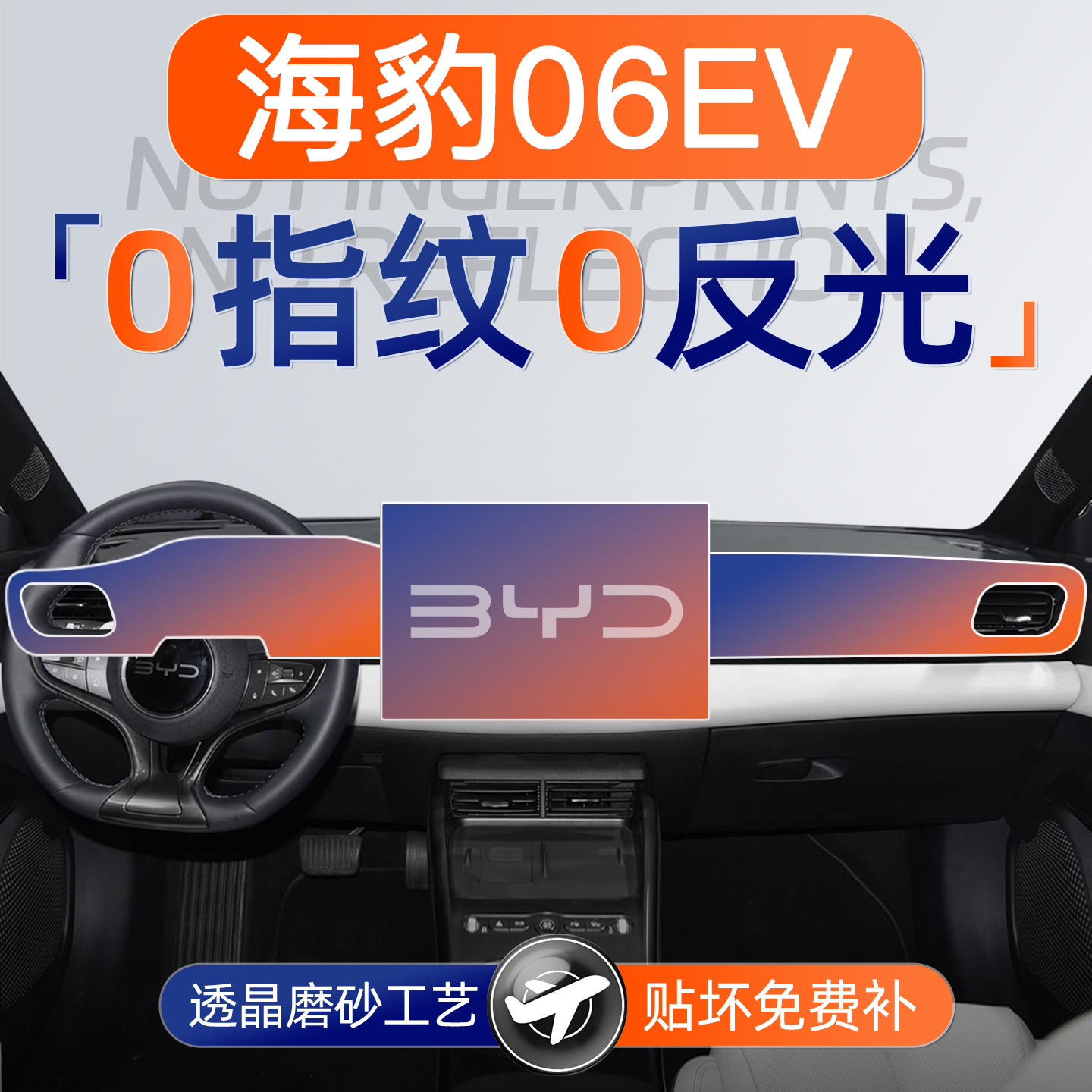 海豹06EV【黑科技磨砂膜】无指纹