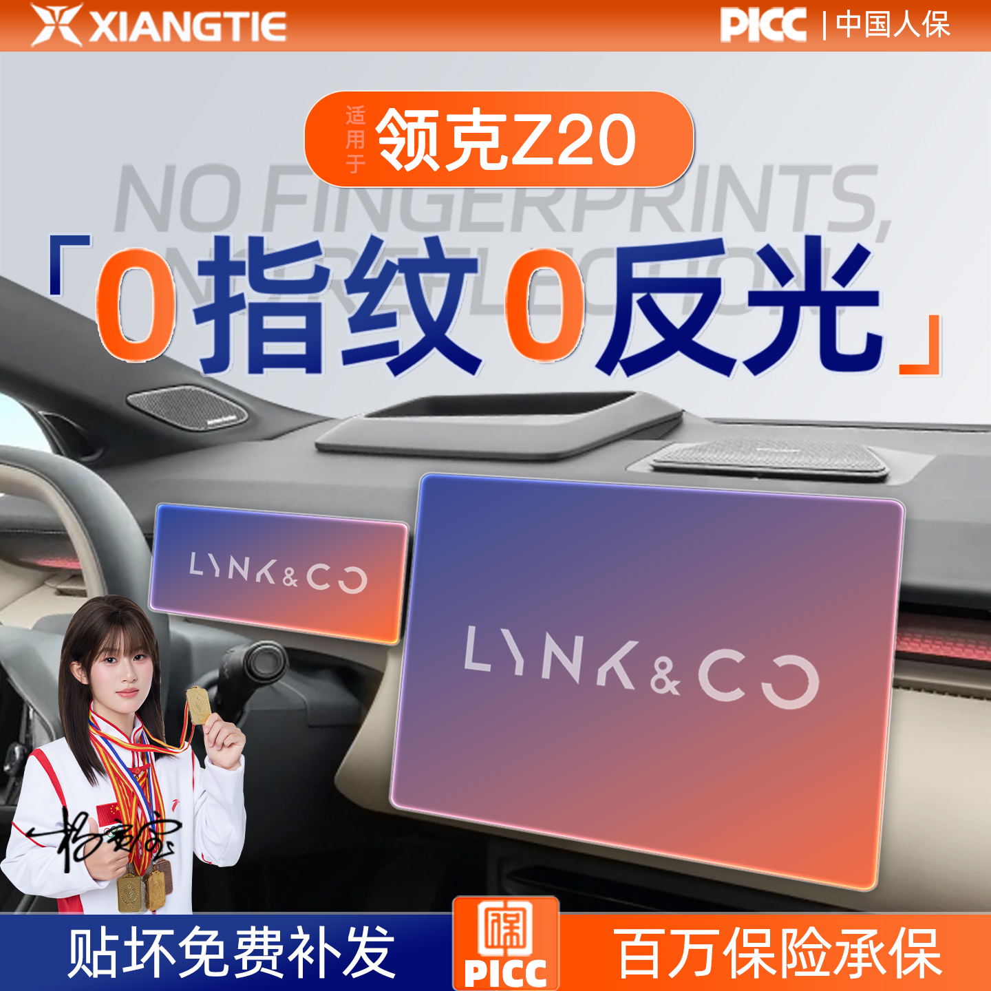领克Z20【黑科技磨砂膜】无指纹