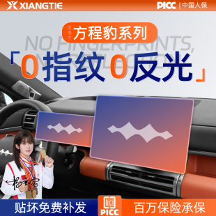 方程豹钛7屏幕3钢化膜豹8导航中控贴膜5装 配件 饰用品汽车内饰改装