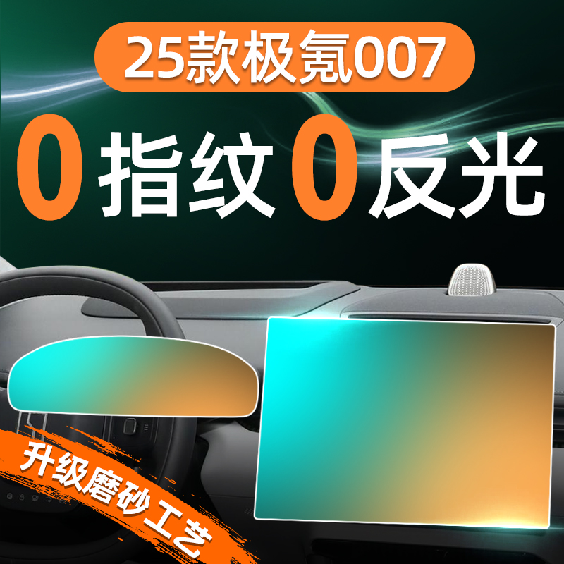 【贴坏补发】极氪007屏幕钢化膜