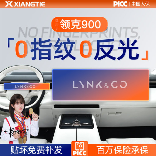 适用领克900【PICC】百万承保