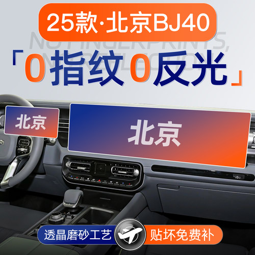 北京BJ40【黑科技磨砂膜】无指纹