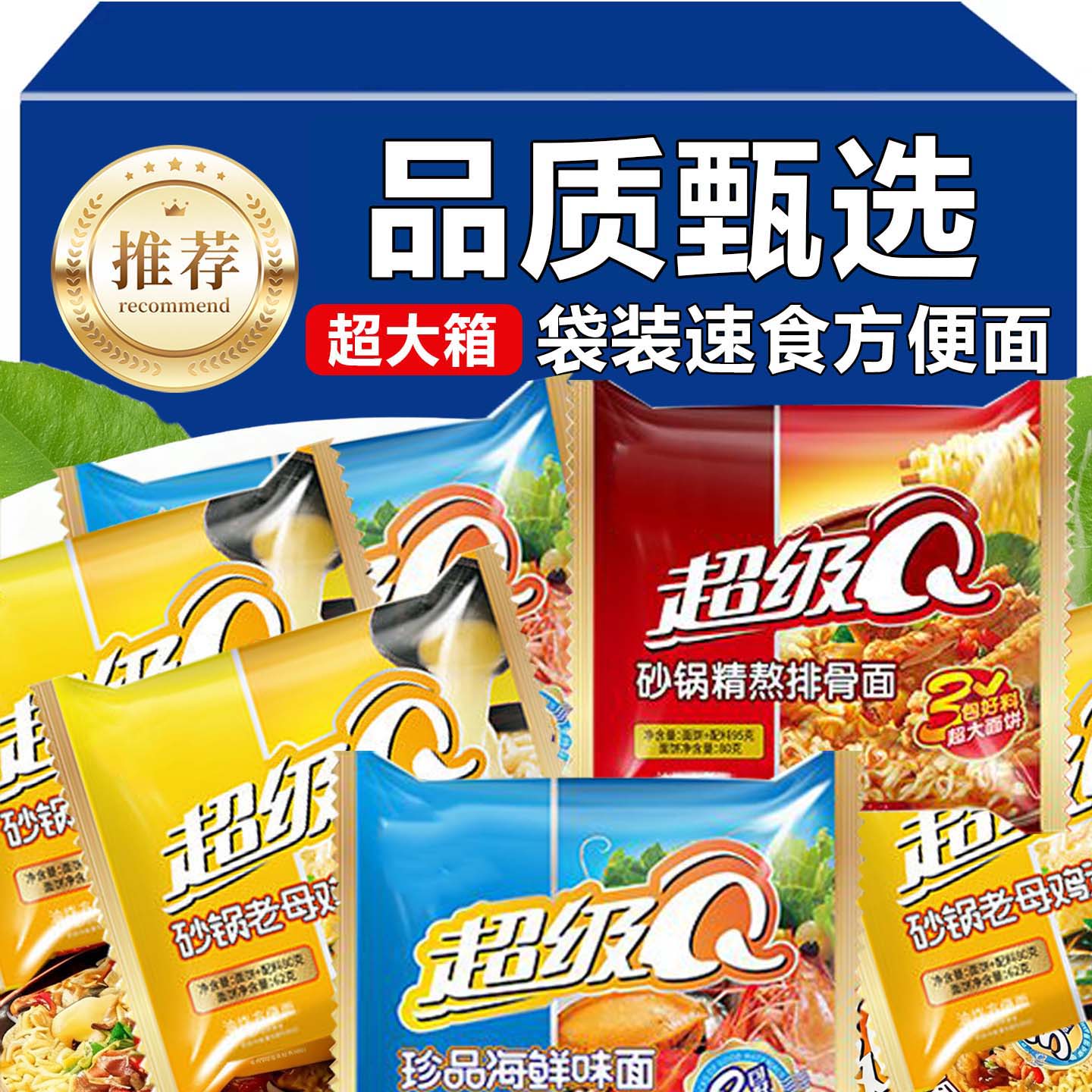 月销1万+批发泡面袋装方便面