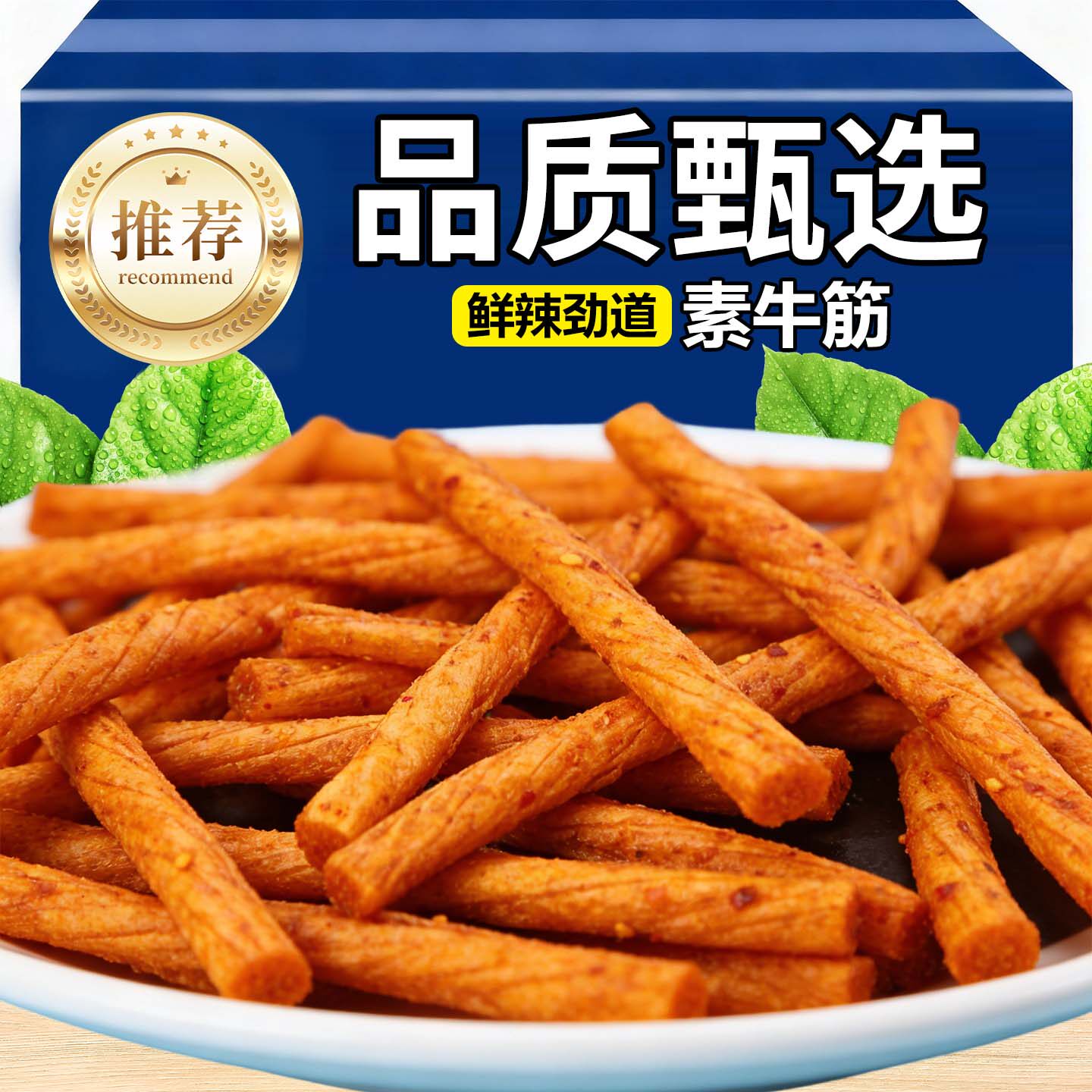 牛筋辣条棒筋筋有味牛筋小辣条小时候素红烧小麻辣校园解馋小零食