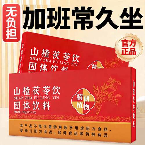 10万+付款山楂茯苓饮
