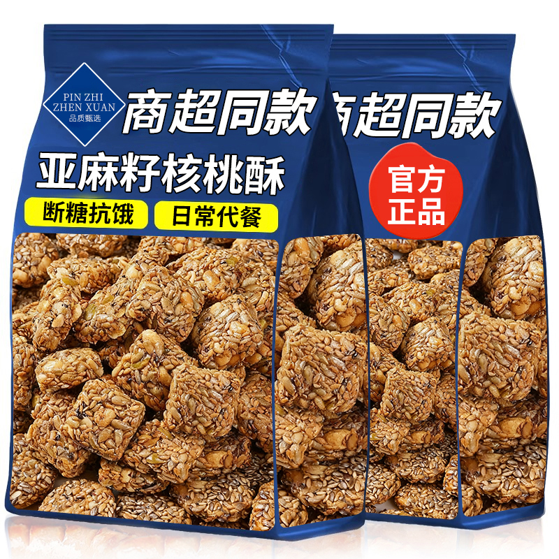 20万+付款亚麻籽核桃酥无糖夜宵