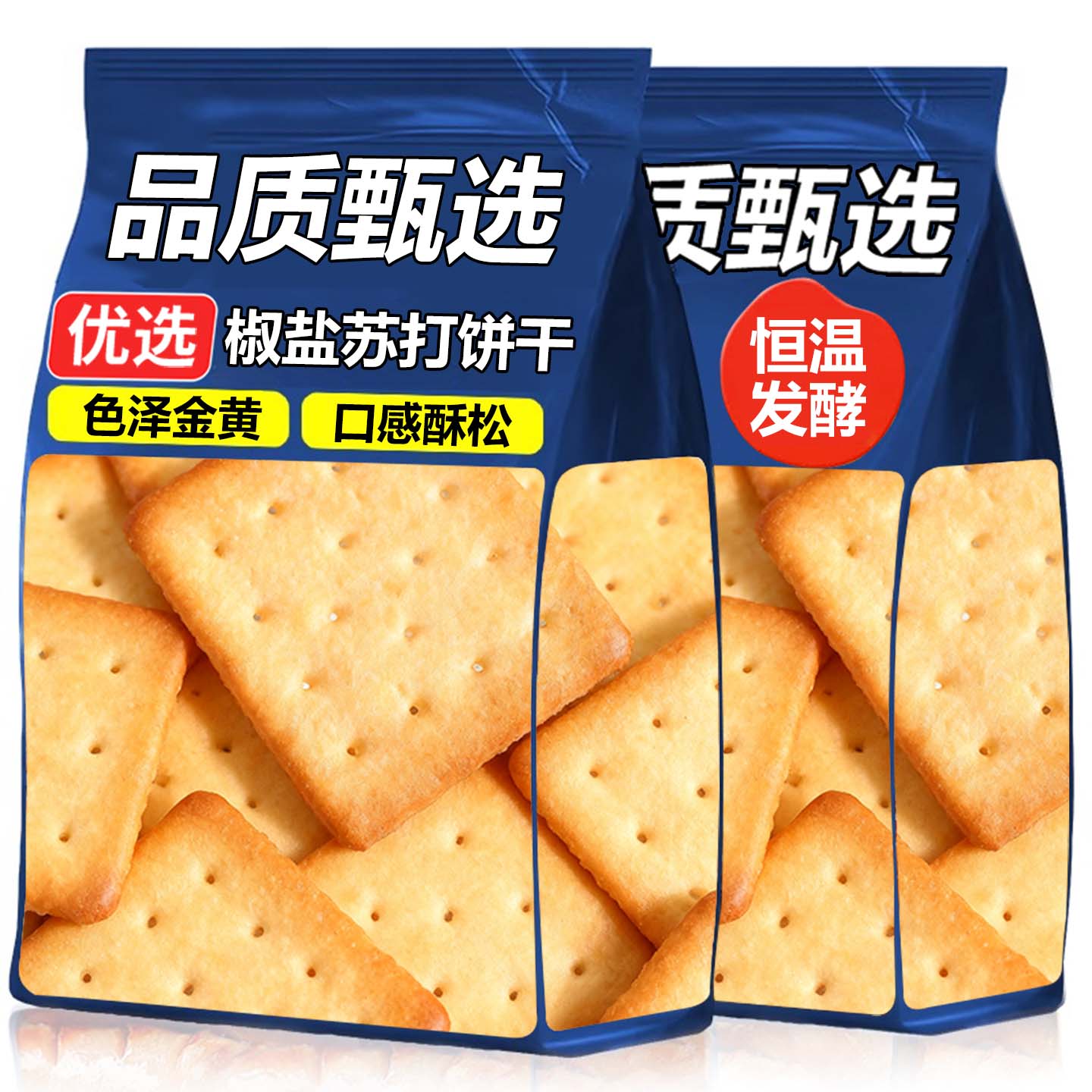 日销1000+椒盐苏打饼干