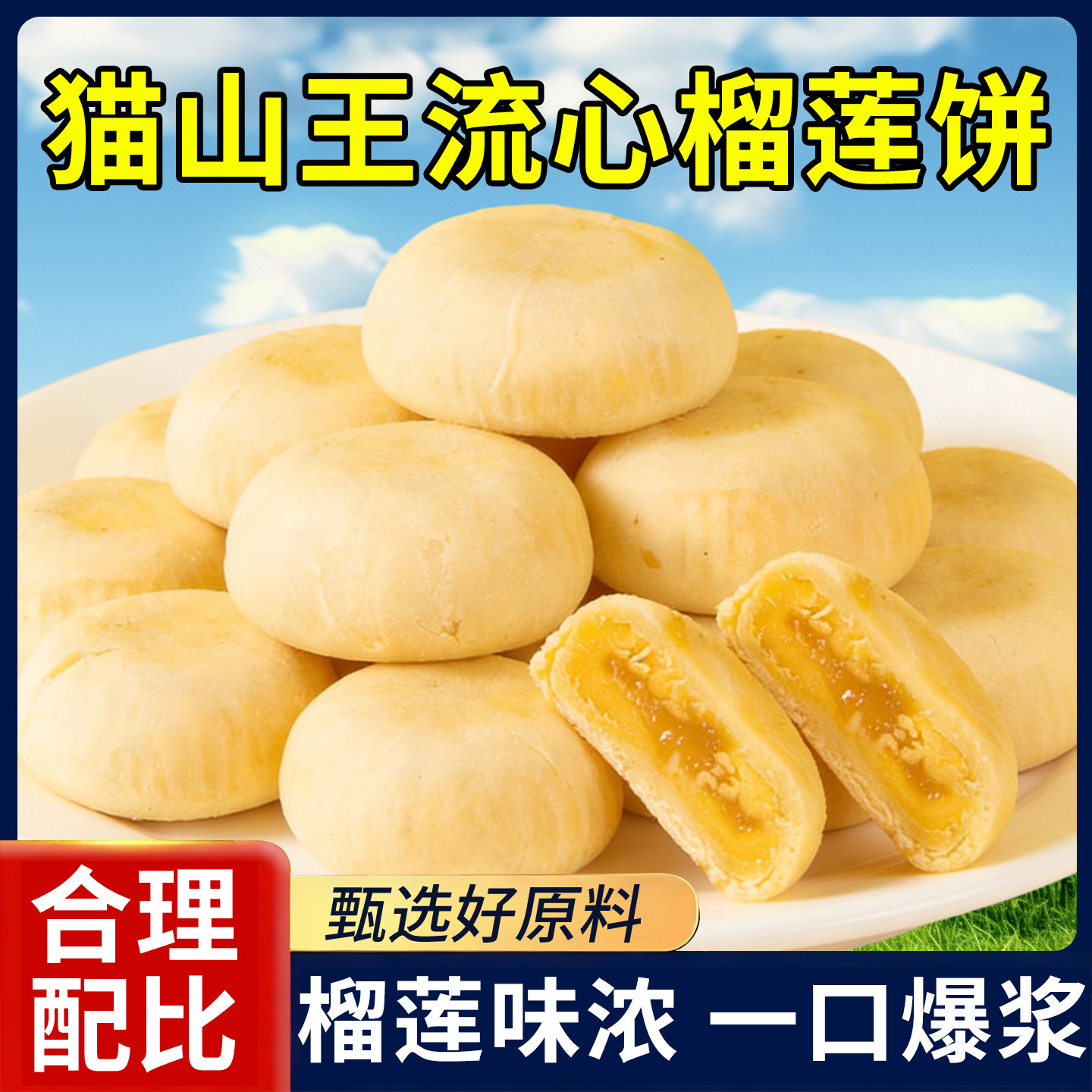 猫山王榴莲饼早餐速食榴莲饼手工榴莲酥饼糕点心充饥零食老式糕点,零食/坚果/特产,蛋黄酥,淘宝优惠券,粉丝福利购,淘宝优惠卷