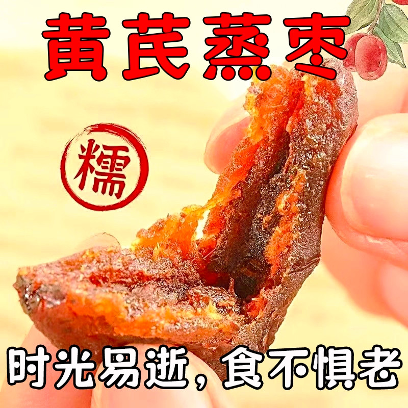 红枣三蒸三晒红枣黄芪蒸枣旗舰店新疆特产新郑去皮去核健康零食