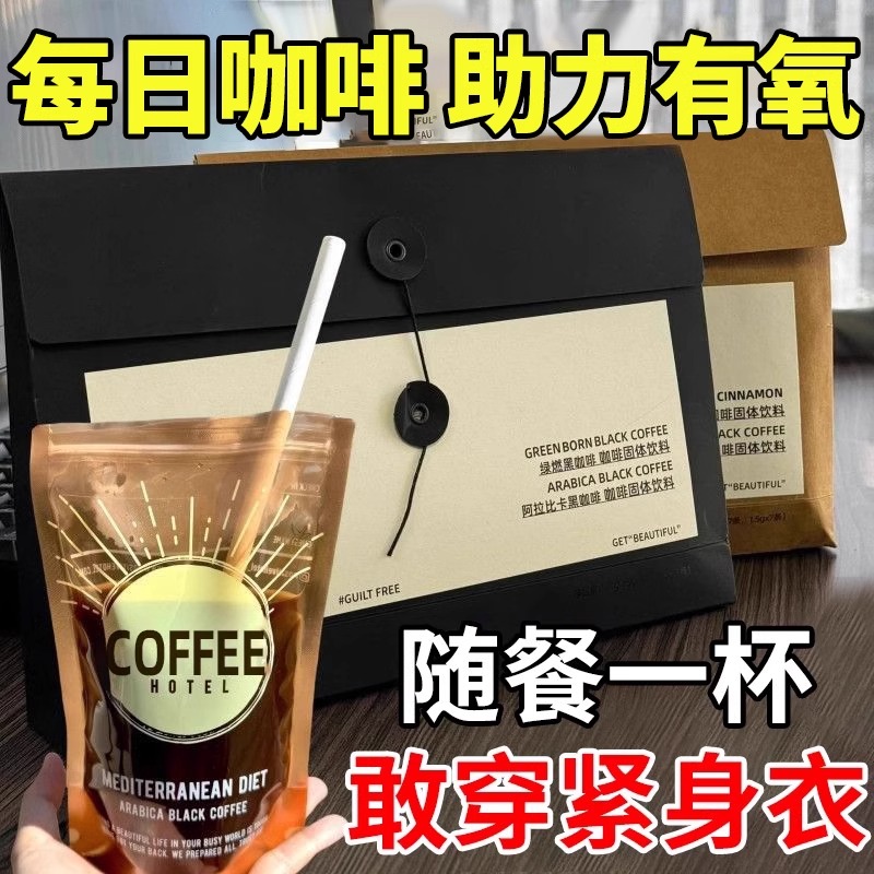 绿燃锡兰肉桂黑咖啡粉美式即速溶减燃低无添加糖咖啡液脂排代餐油