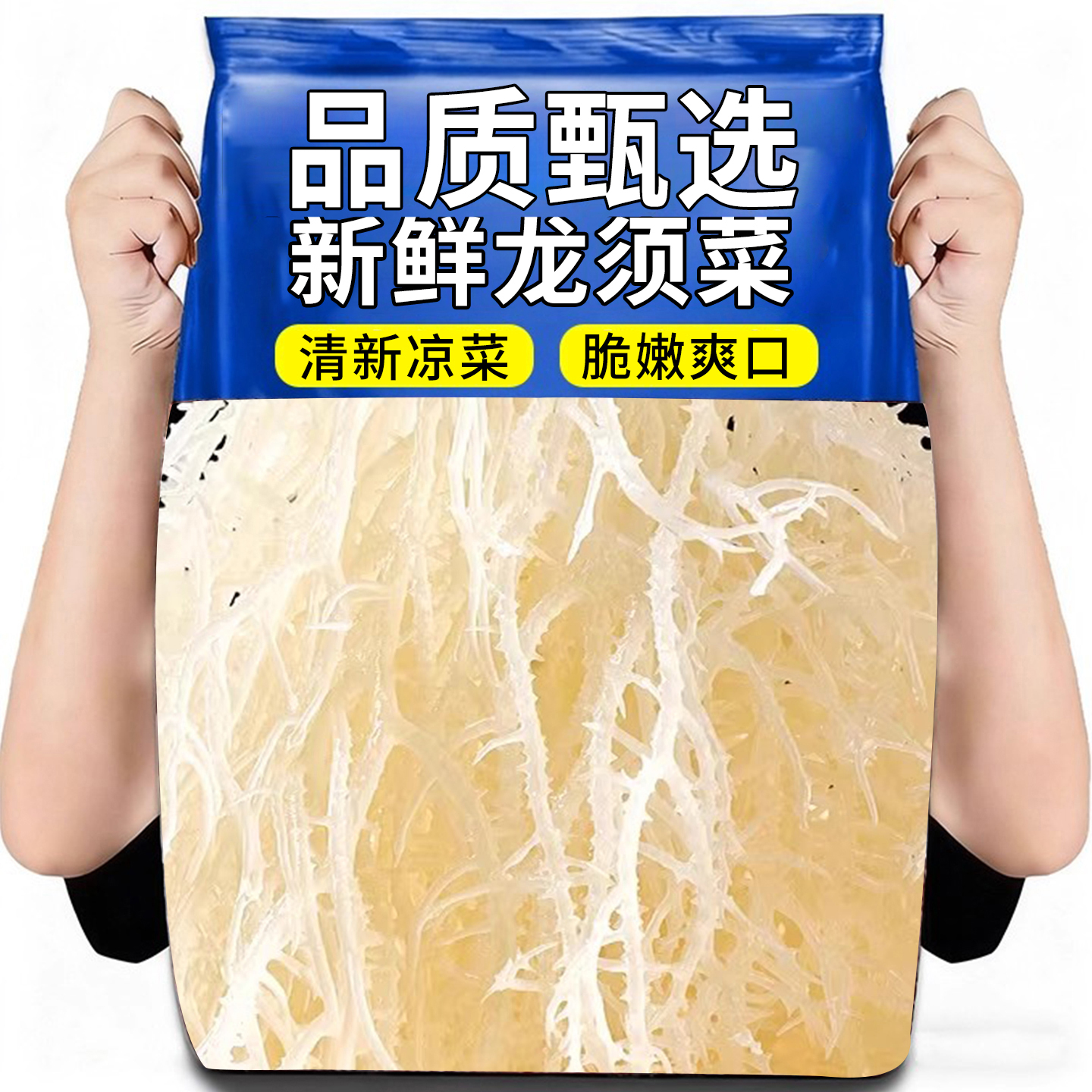 10万+付款正宗龙须菜凉拌菜