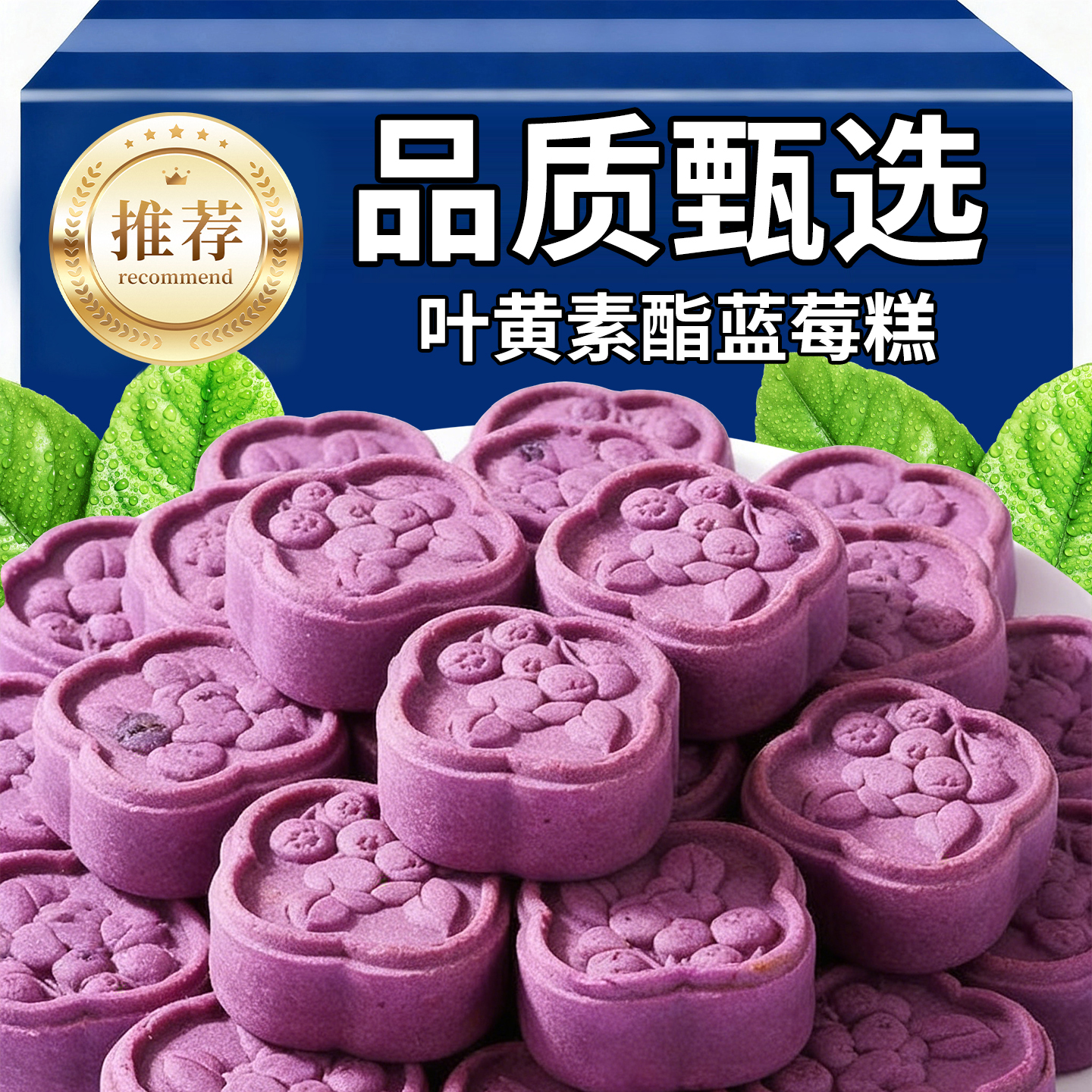 日销1000+叶黄素酯蓝莓糕