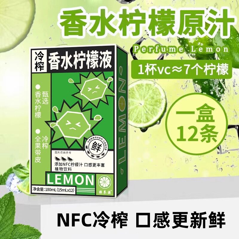 NFC冷榨香水柠檬液柠檬浓缩汁果汁茶速溶冲饮维c饮料冲剂泡水饮品