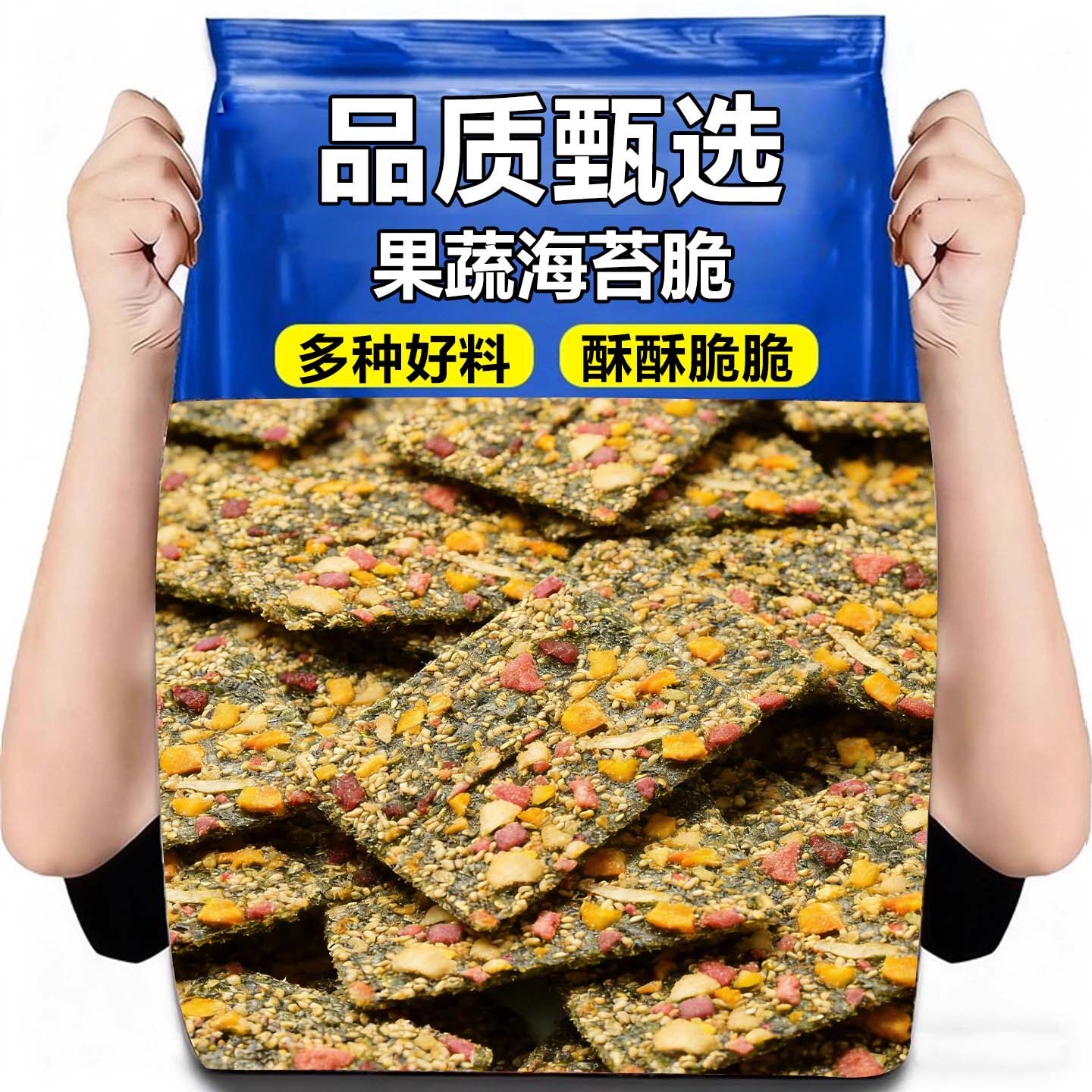 果蔬海苔脆片营养代餐早餐蔬菜海苔脆办公室休闲解馋零食独立包装