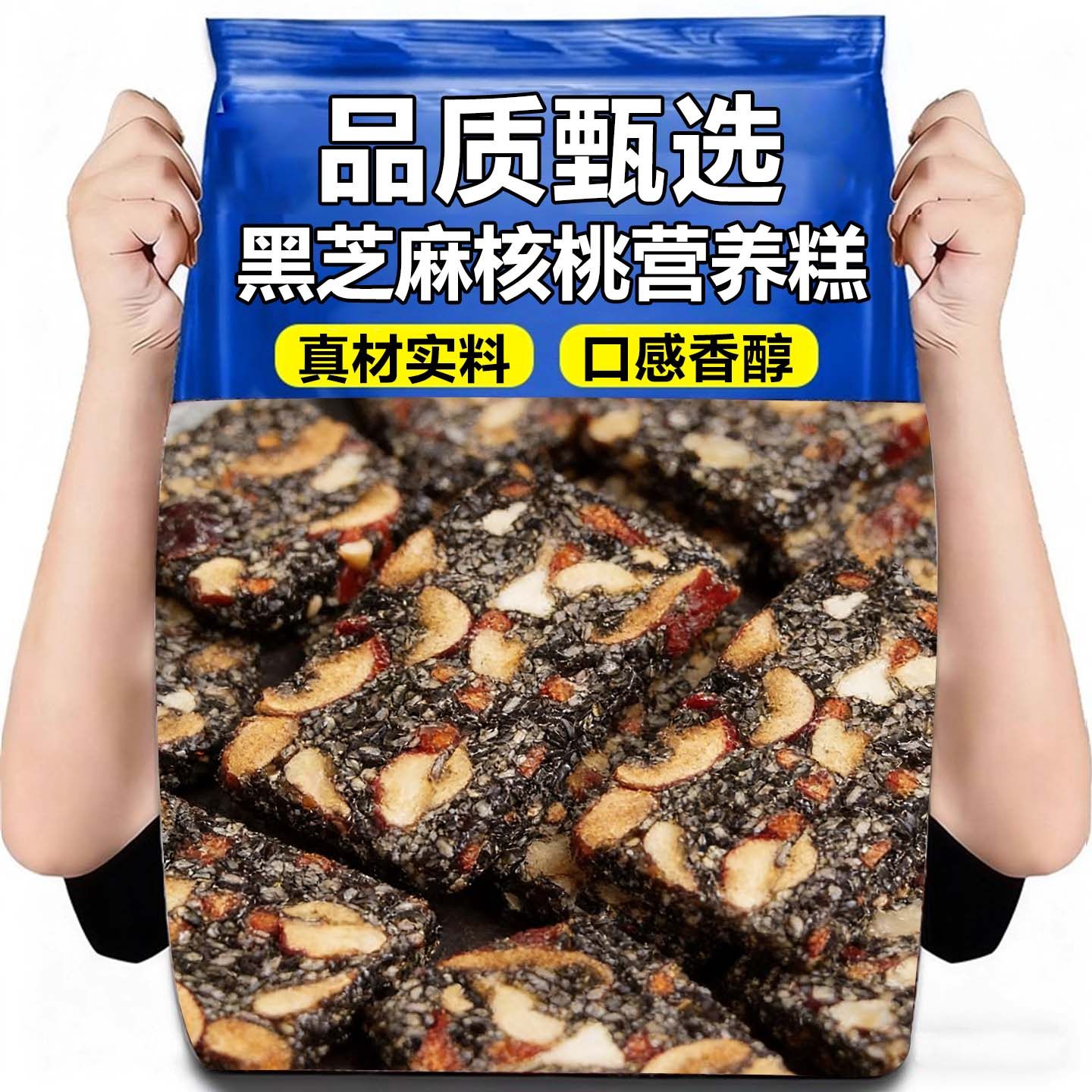 热销50万+黑芝麻核桃糕